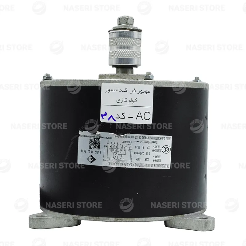 موتور فن کندانسور کولر گازی AC - کد 38 (استوک)