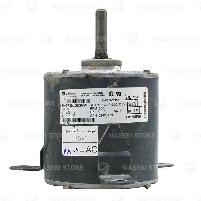 موتور فن کندانسور کولر گازی AC - کد 48 (استوک)