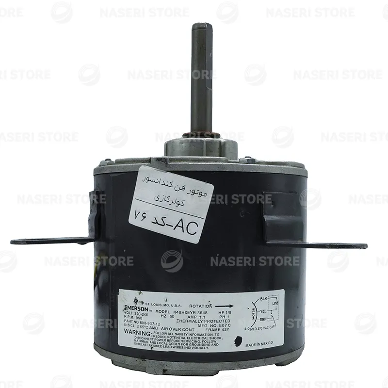 موتور فن کندانسور کولر گازی AC - کد 76 (استوک)