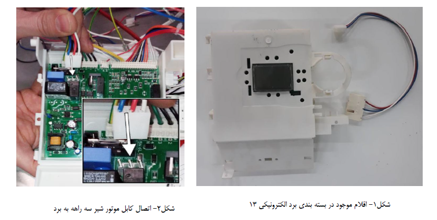 آموزش جایگزینی برد دیواتک جدید به جای دیواتک قدیم (تعویض برد الکترونیکی DIVAtech D)